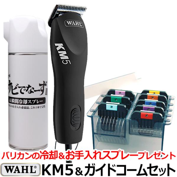 【セット】WAHL KM5+ガイドコームのセット パフォーマンス KM5 PERFORMANCE ス...