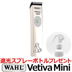 WAHL Vetiva Mini ベティバミニAdv バリカン 犬用 ウォール 送料無料