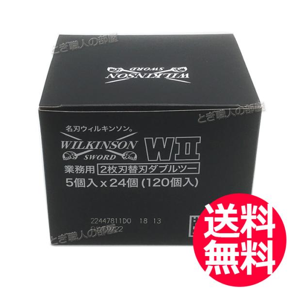 ウィルキンソン 替刃 W2 ダブルツー 120枚入り（5個入り×24個）2枚刃 カミソリ 剃刀 替え...