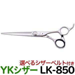 散髪 ハサミ YKシザー LK-850（ロング 6.5インチ）送料無料 頭髪用はさみ【CP】｜togishokunin