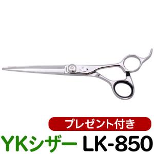 トリミングシザー YKシザー LK-850（ロング 6.5インチ）トリマー ペット用 犬用 猫用 はさみ ハサミ シザー プロ用はさみ 鋏 カットバサミ 送料無料【CP】｜togishokunin