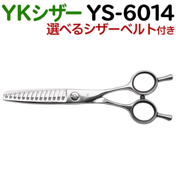 散髪 ハサミ YS-6014（スキ60％ 14目 6.0インチ）送料無料 頭髪用はさみ