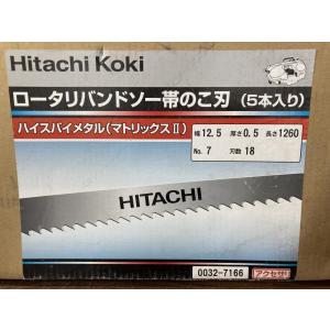 【在庫処分】日立工機 ロータリバンドソーCB13FB用帯のこ刃 1,260×12.5×0.5mm×18山 No.7 0032-7166 5本入｜togiyanet