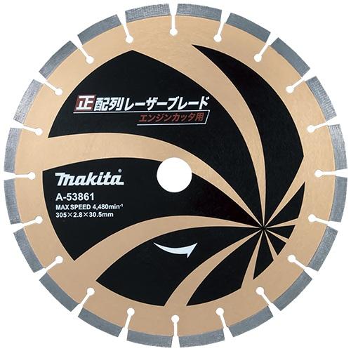 マキタ ダイヤモンドホイール 正配列レーザーブレード エンジンカッタ用 305mm A-53861