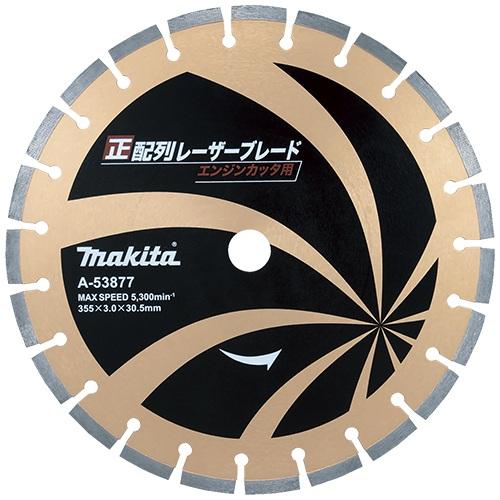 マキタ ダイヤモンドホイール 正配列レーザーブレード エンジンカッタ用 355mm A-53877