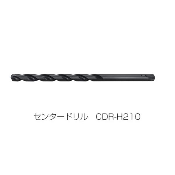 ユニカ 多機能コアドリルUR21用センタードリル CDR-H210(60〜170mm)