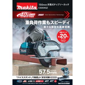 マキタ 150mm 40Vmax充電式チップソ...の詳細画像1