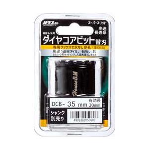 ハウスBM 磁器タイル用ダイヤコアビット 35mm DCB-35(替刃のみ)｜togiyanet