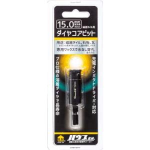 ハウスBM 磁器タイル用ダイヤコアビット 15.0mm DCB-15｜togiyanet