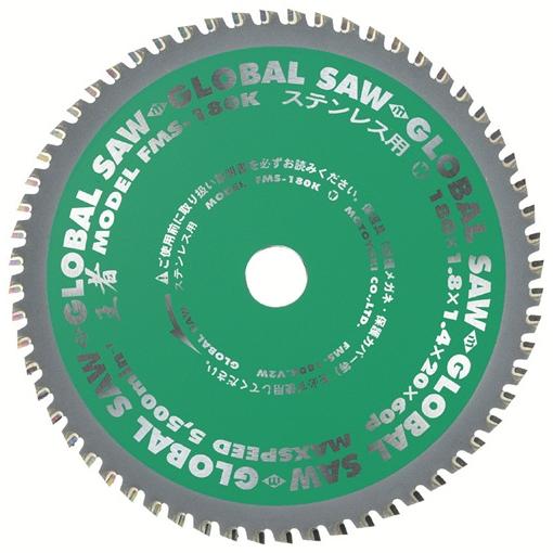 モトユキ グローバルソー ステンレス用チップソー 355mm FMS-355K