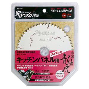 龍虎 Ryuko内装 キッチンパネル用チップソー 125x56P RKP-12556【3枚セット】｜togiyanet