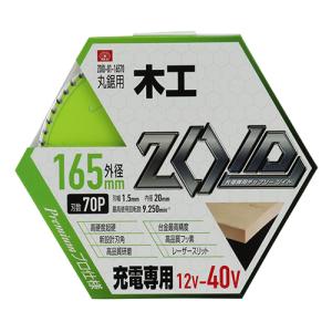 SK11 ZOID木工用チップソー 165x70P ZOID-01-16570｜togiyanet