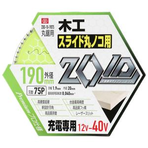 SK11 ZOIDスライド用チップソー 190x75P ZOID-10-19075｜togiyanet