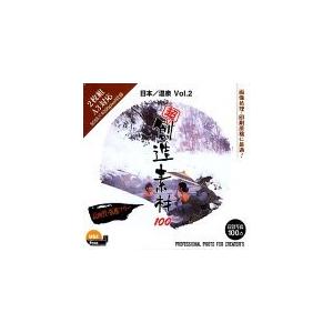 イメージランド 超 創造素材100 日本 温泉Vol.2 取り寄せ商品