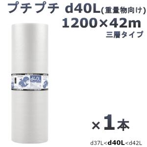 プチプチ ロール d40L 三層 1200 【1本】 梱包 川上産業 1200×42m｜toh-wara