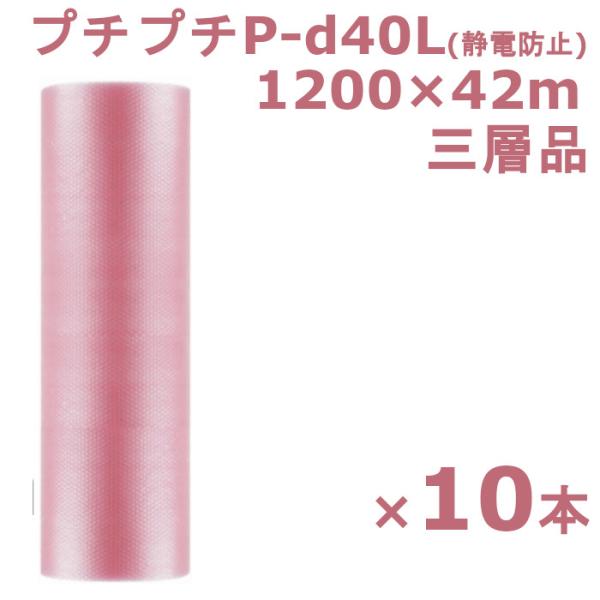 プチプチ 静防 P-d40L 三層 ピンク【10本】 梱包 川上産業 1200×42m