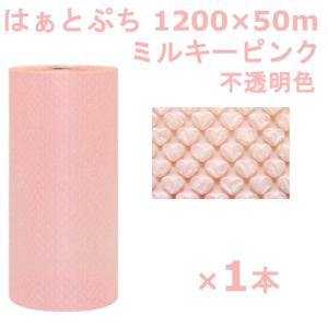 プチプチ ロール はぁとぷち ミルキーピンク 【1本】 川上産業 1200×50m｜toh-wara