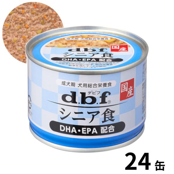 dbf デビフペット シニア食 DHA・EPA配合 150g 24缶 犬用 総合栄養食 国産 497...