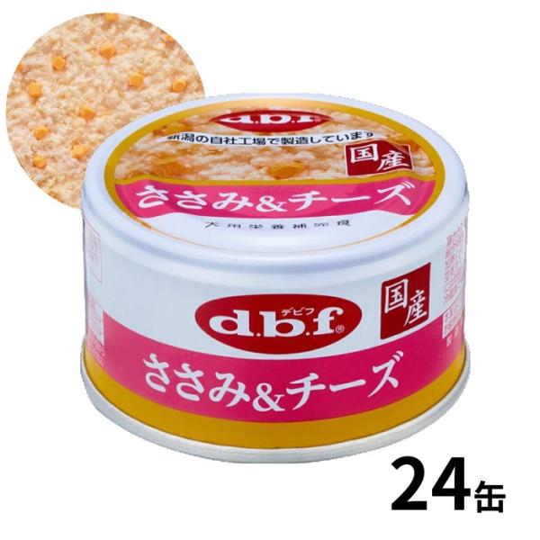 dbf デビフペット ささみ＆チーズ 85g 24缶入 犬用 栄養補完食 国産 4970501033...