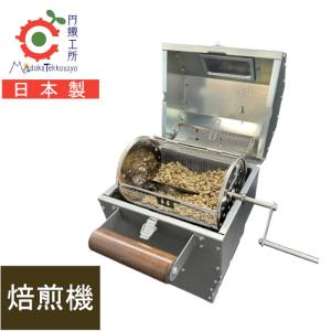 CEROFFEE 小型焙煎機 PRO CRF-800 : コーヒー用品・珈琲器具のFaCoffee