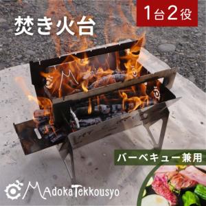 円鐵工所 ステンレス製 焚き火台 2号 キャンプ 五徳付き 組み立て式