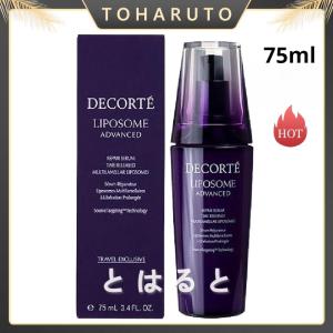 COSME DECORTE リポソームアドバンストリペアセラム 75ml(美容液) 送料無料