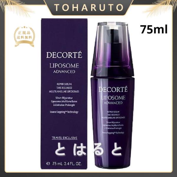 母の日プレゼント  COSME DECORTE リポソームアドバンストリペアセラム 75ml 美容液...