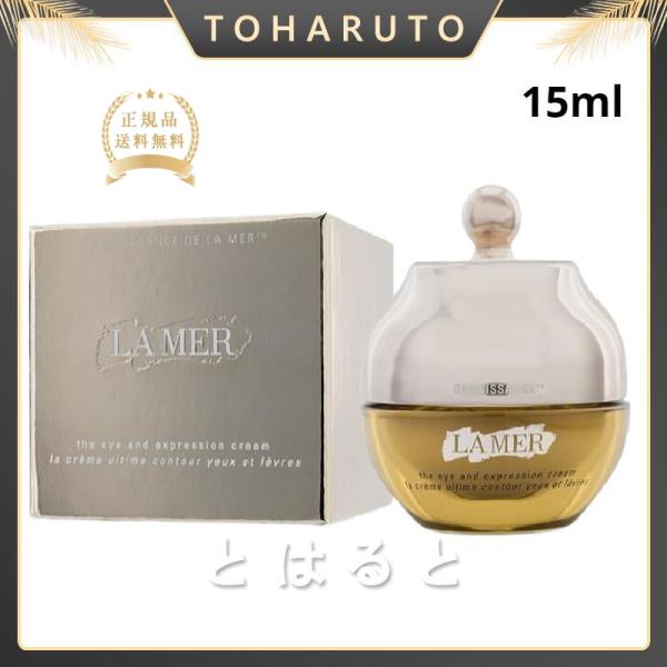 DE LA MER ドゥラメール ザ・アイアンドエクスプレッションクリーム 15ml アイケア・アイ...