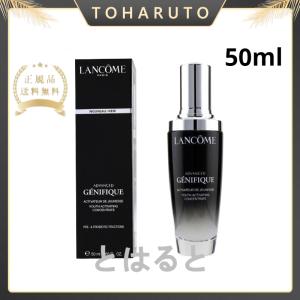 LANCOME ランコム ジェニフィック アドバンスト 50ml【正規品 送料無料】｜とはると