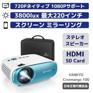 VANKYO Cinemango 100 ミニビデオプロジェクター  1080P 最大220インチ  TVスティック HDMIx2 USBx2 VGA TF AVに対応