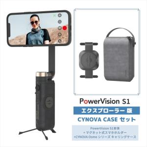 PowerVision S1 エクスプローラー版 Black ＆ CYNOVA キャリングケース セット   ジンバル本体＋スマホクリップ / ジンバルスタビライザー