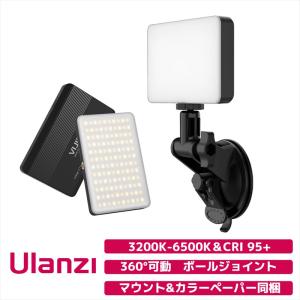 【売切特価】Ulanzi  VL120 LEDビデオライト  LED  Video Conference Lighting Kit | 吸盤付  USB充電式  コールドシューマウント付 2176｜tohasen