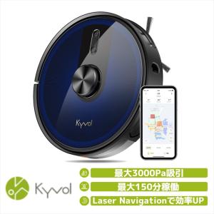 Kyvol D7 ロボット掃除機   3000Pa 強力吸引 150分稼働 レーザーナビゲーション E31同等 量販店向け販売モデル