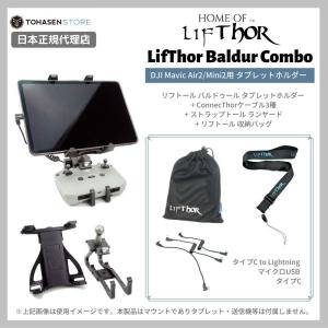 Thor's Drone World - LifThor Baldur Combo   リフトール バルドゥール コンボ TKBDRK   DJI Mavic Air2/Mini2用 送信機マウント 在庫限り｜tohasen