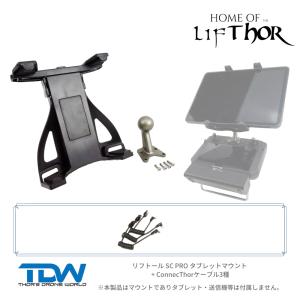 Thor's Drone World - LifThor SC PRO Enterprise Tablet mount    リフトールSCプロ エンタープライズ タブレットマウント TKMAENT 売切特価｜tohasen
