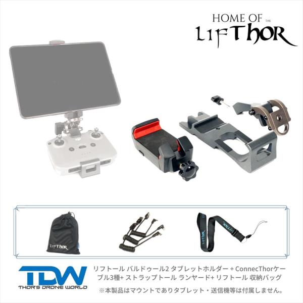 【売切特価】Thor's Drone World - LifThor Baldur 2 COMBO ...