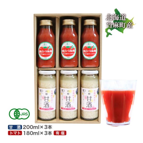 お歳暮 ギフト   お歳暮 ギフトセット 有機JAS  有機栽培米使用 甘酒 米麹 純米造 吟醸20...