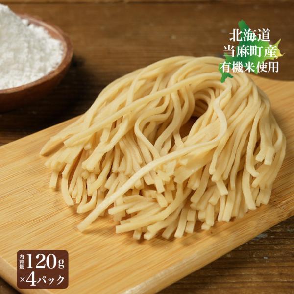 お礼 ギフト　国産 玄米麺  120g×4パック 有機米 使用 送料無料 北海道 グルテンフリー オ...