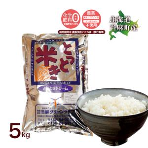 送料無料  令和5年産 北海道米 安心 安全 特別栽培米 お米 当麻  とっときドリーム（特別栽培 ゆめぴりか 100％）　5kg　米 ギフト 祝い 贈り物｜tohma-greenlife