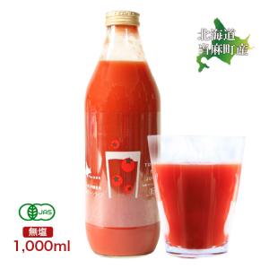 有機JAS 無塩 トマトジュース 北海道 TOHMA TO JUICE 1000ml  祝い    贈り物 ギフト  贈り物 トマト ジュース 取り寄せ 国産