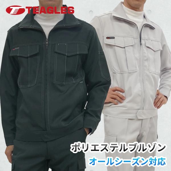 作業着 ポリエステル100% ブルゾン 長袖 オールシーズン対応 7サイズ展開 S M L LL 3...