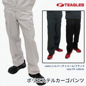 【公式・直販】 作業着 ポリエステル100% ズボン カーゴパンツ 73 76 79 82 85 88 91 95 100 105 110 115 120 125 130 大きいサイズ ゆったり TEAGLES 16110A