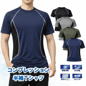 コンプレッション 半袖 インナー 接触冷感 UV...の商品画像