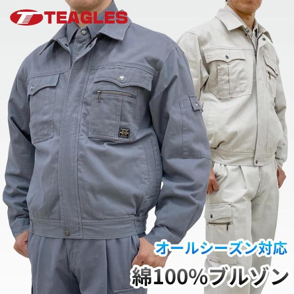 【公式・直販】 綿100% 2色 ブルゾン バイオウォッシュ加工 ユニフィーム ジャケット 大きいサ...