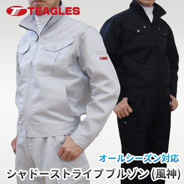 作業着 ブルゾン 長袖 シャドーストライプ M L LL 3L 4L 5L 大きいサイズ メンズ 吸...
