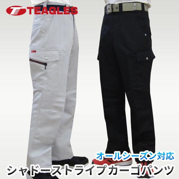 【公式・直販】 作業ズボン カーゴパンツ シャドーストライプ ユニフォーム 大きいサイズ 70 73...