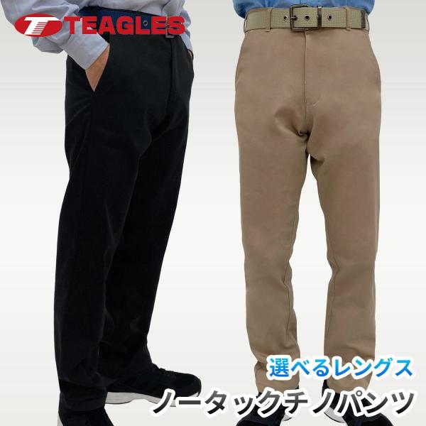 【公式・直販】 ノータック チノ パンツ 定番 選べるレングス 股下 75cm 78cm 裾上げ済み...