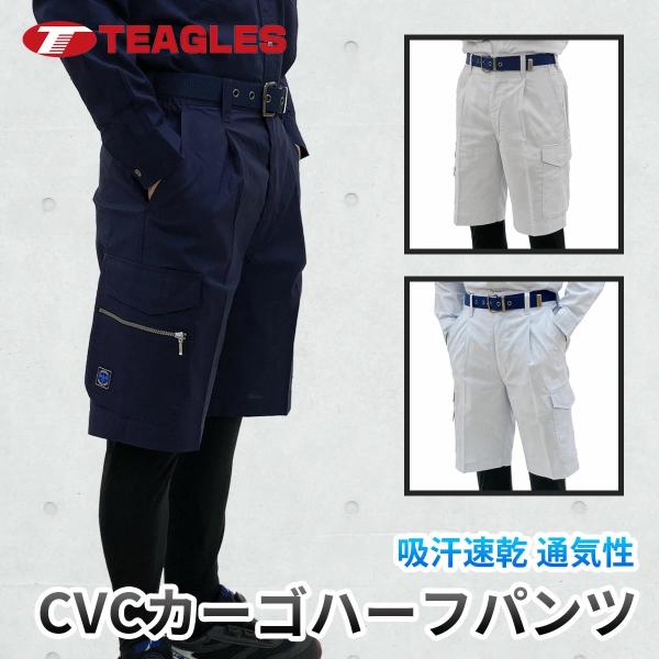 作業着 カーゴハーフ 夏用 ショートパンツ 4サイズ展開 M L LL 3L 吸汗 速乾 通気性 C...