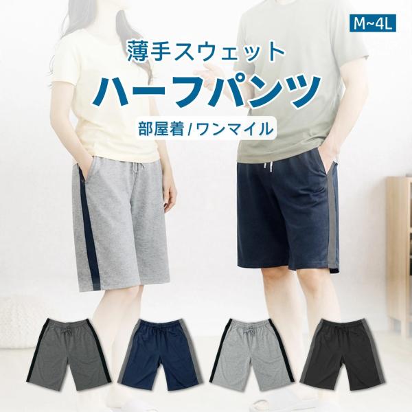 【公式・直販】 スウェット ハーフパンツ 短パン 薄手 ワンマイルウェア 部屋着 ルームウェア ショ...