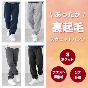 裏起毛 スウェットパンツ 【直販・公式】 メン...の詳細画像1